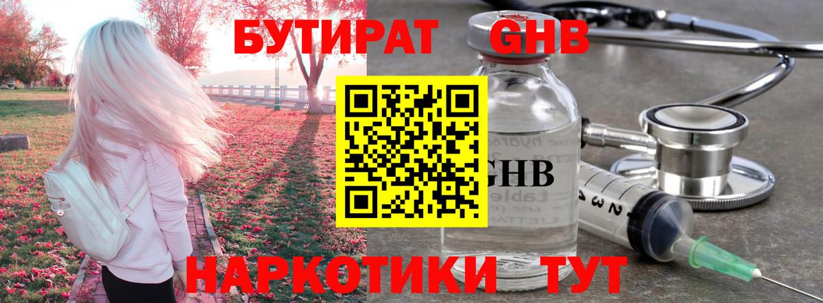Бутират буратино  Вход с VPN  Южно-Сахалинск 