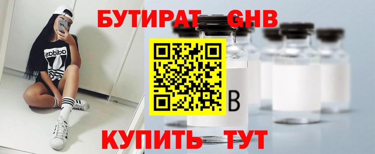 БУТИРАТ BDO 33% Южно-Сахалинск