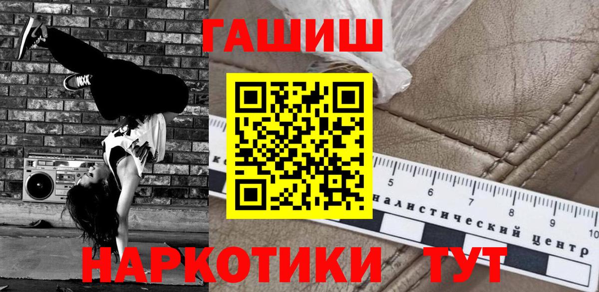 Южно-Сахалинск  ГАШИШ Premium  ГАШ индика сатива  Вход с VPN 