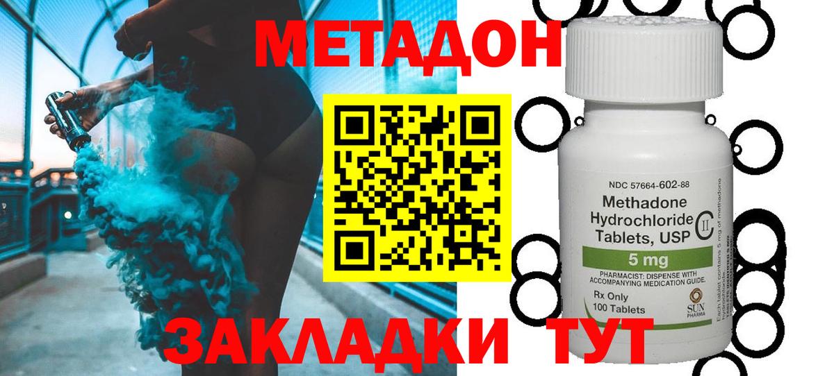 Южно-Сахалинск  МЕТАДОН methadone  Вход с VPN  ОМГ ОМГ tor  Метадон methadone 