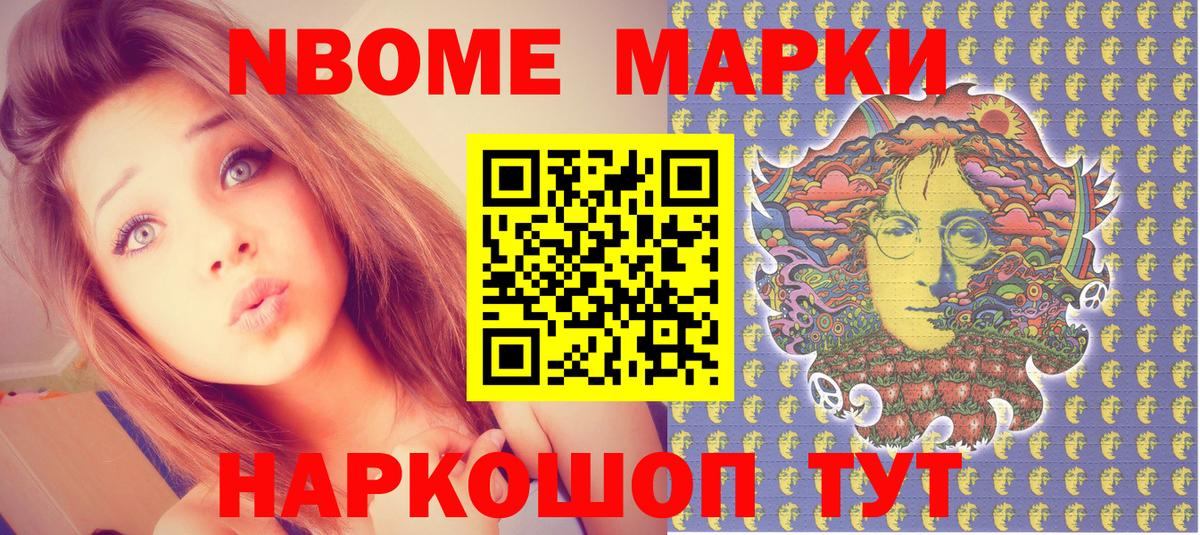 Марки NBOMe  Марки N-bome 1500мкг  Вход с VPN  Южно-Сахалинск 